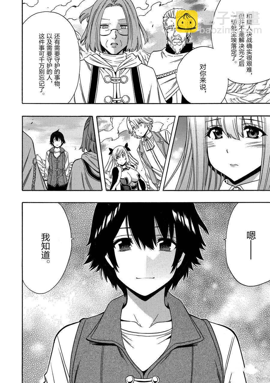 《贤者之孙》第70话 第36页