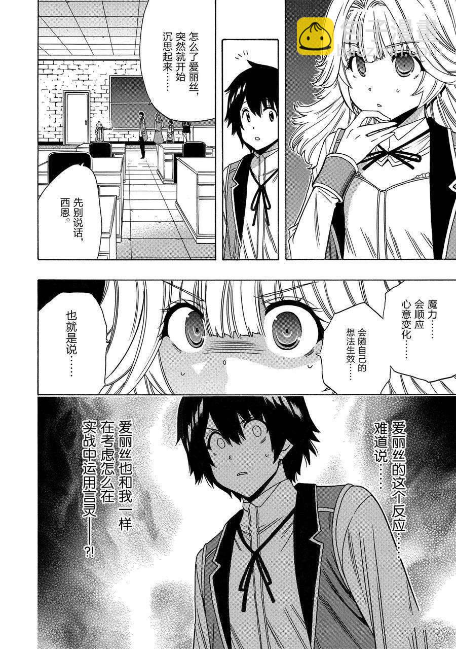 《贤者之孙》第70话 第38页