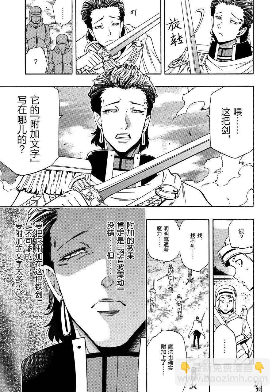 《贤者之孙》第70话 第3页