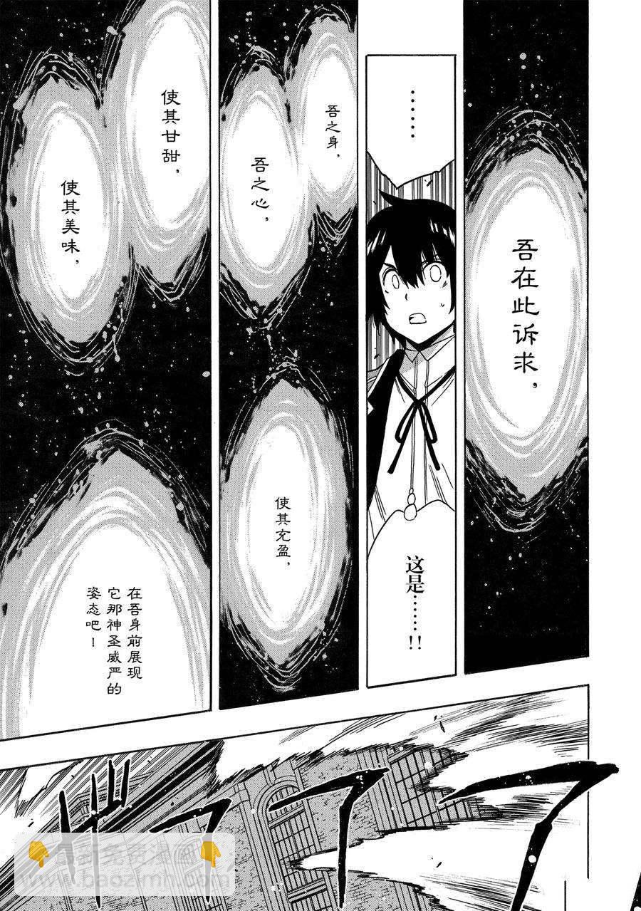 《贤者之孙》第70话 第41页