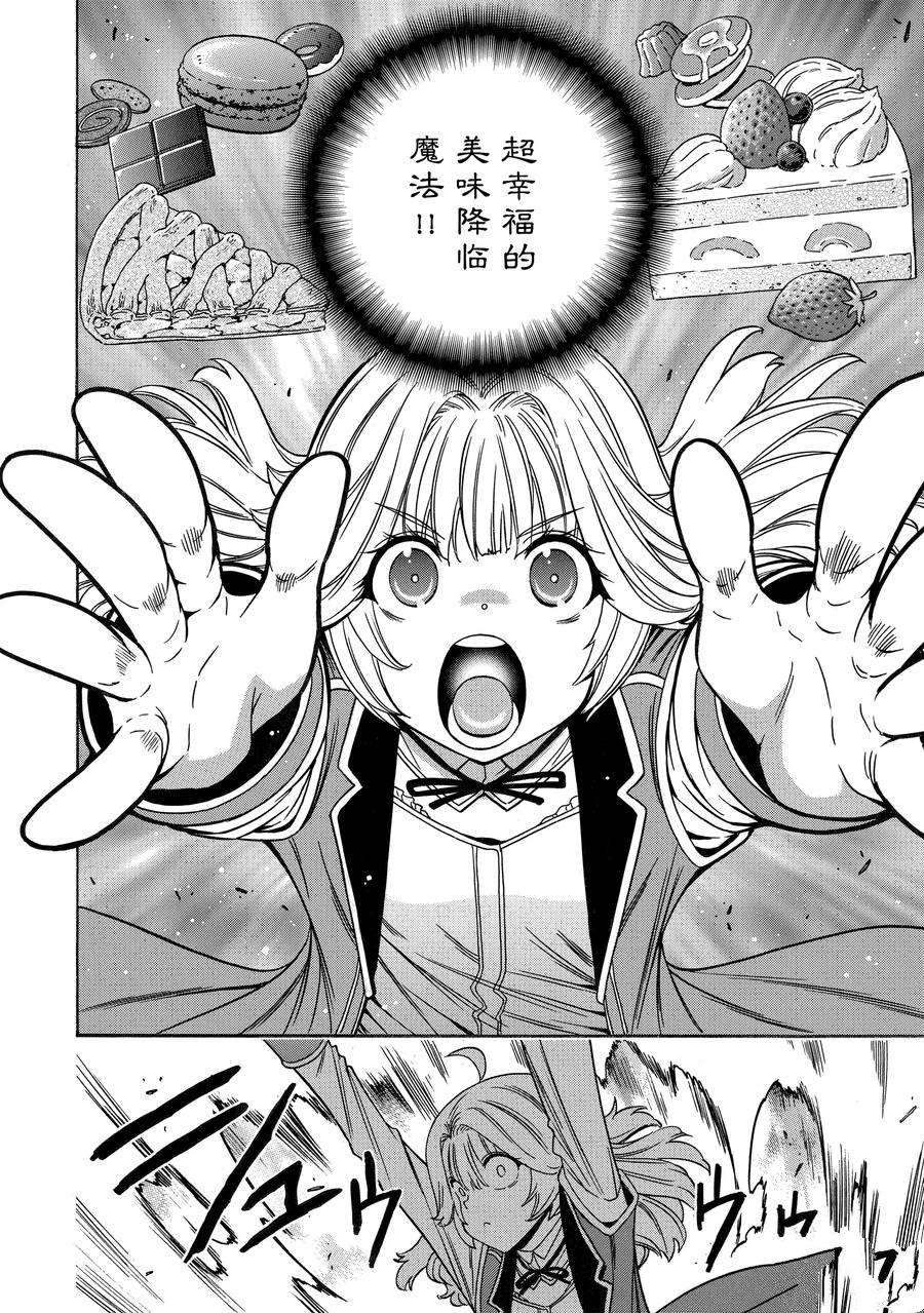 《贤者之孙》第70话 第42页