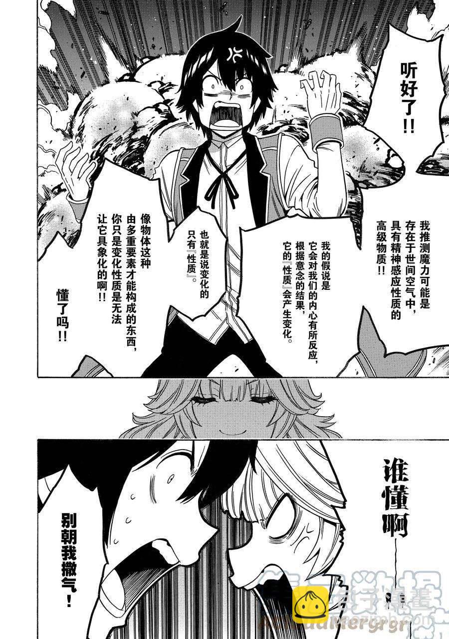 《贤者之孙》第70话 第46页