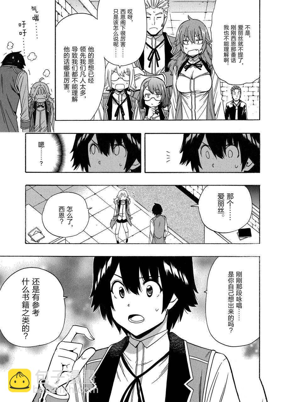 《贤者之孙》第70话 第47页