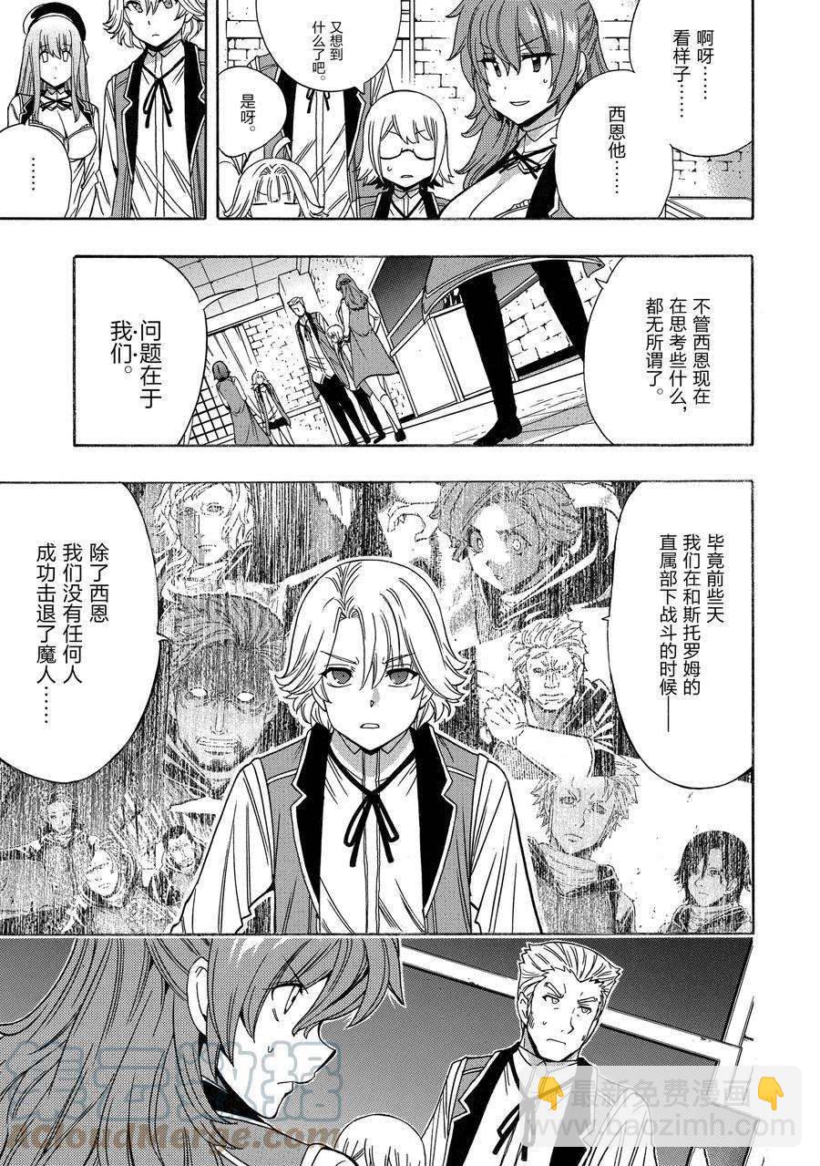 《贤者之孙》第70话 第49页