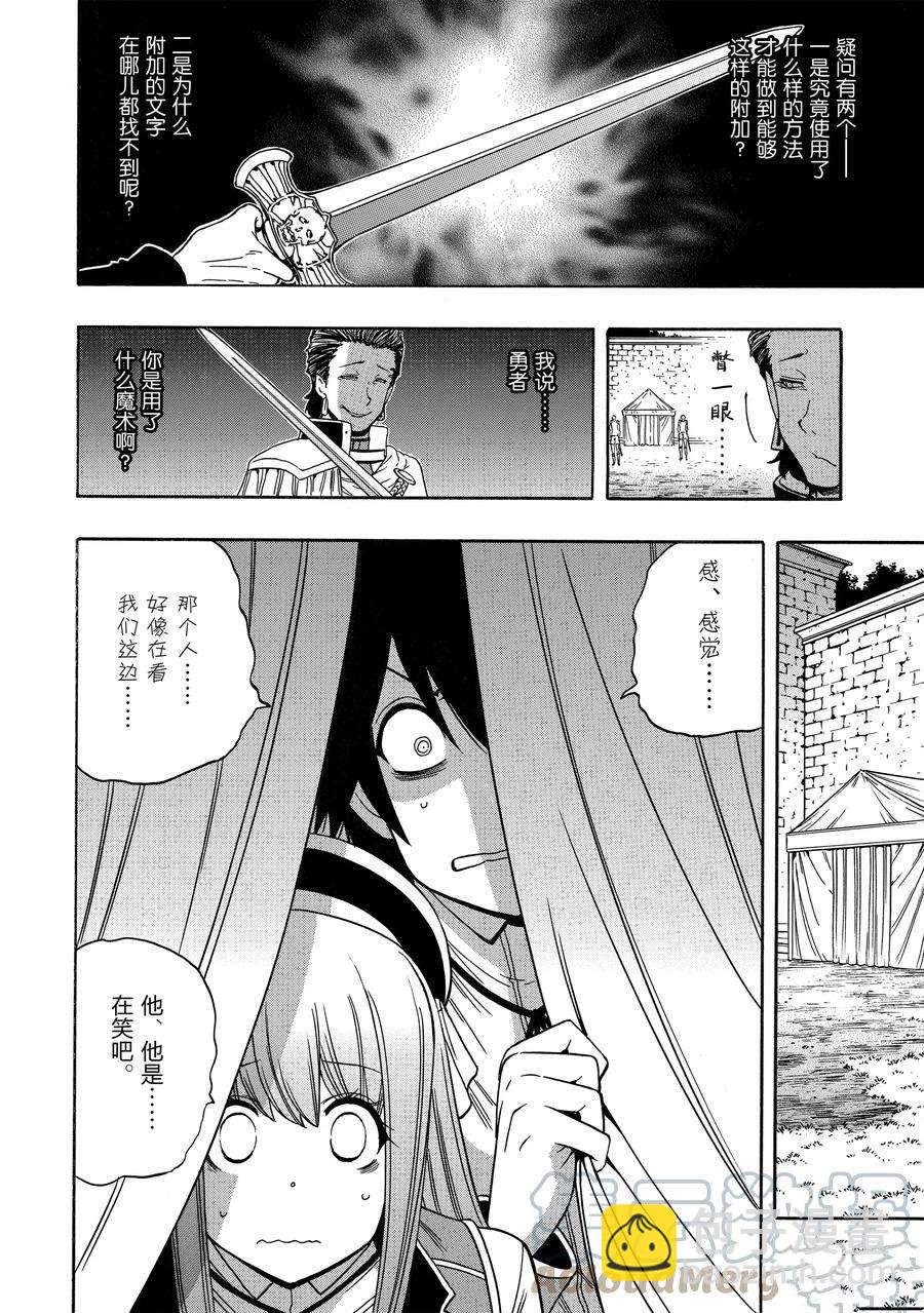 《贤者之孙》第70话 第4页
