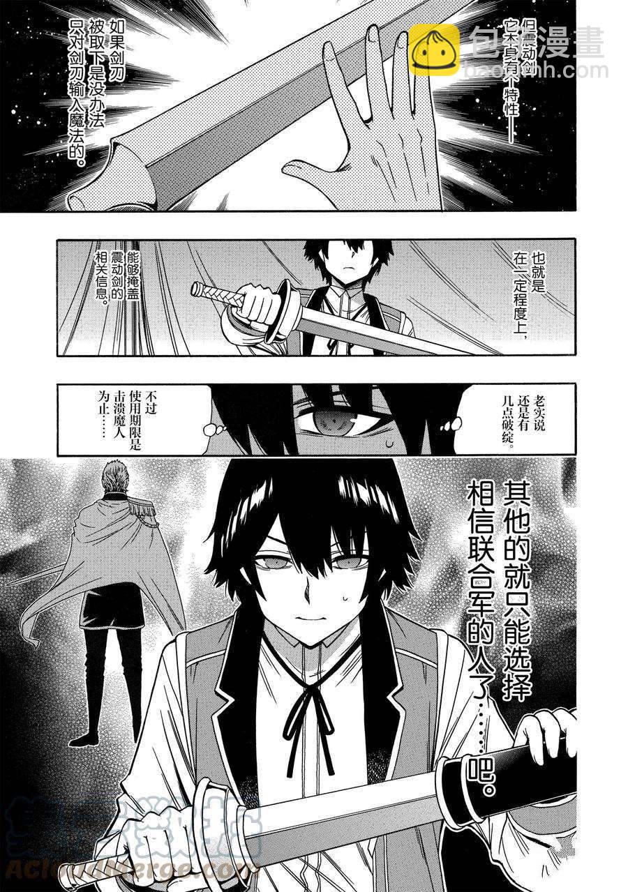 《贤者之孙》第70话 第7页