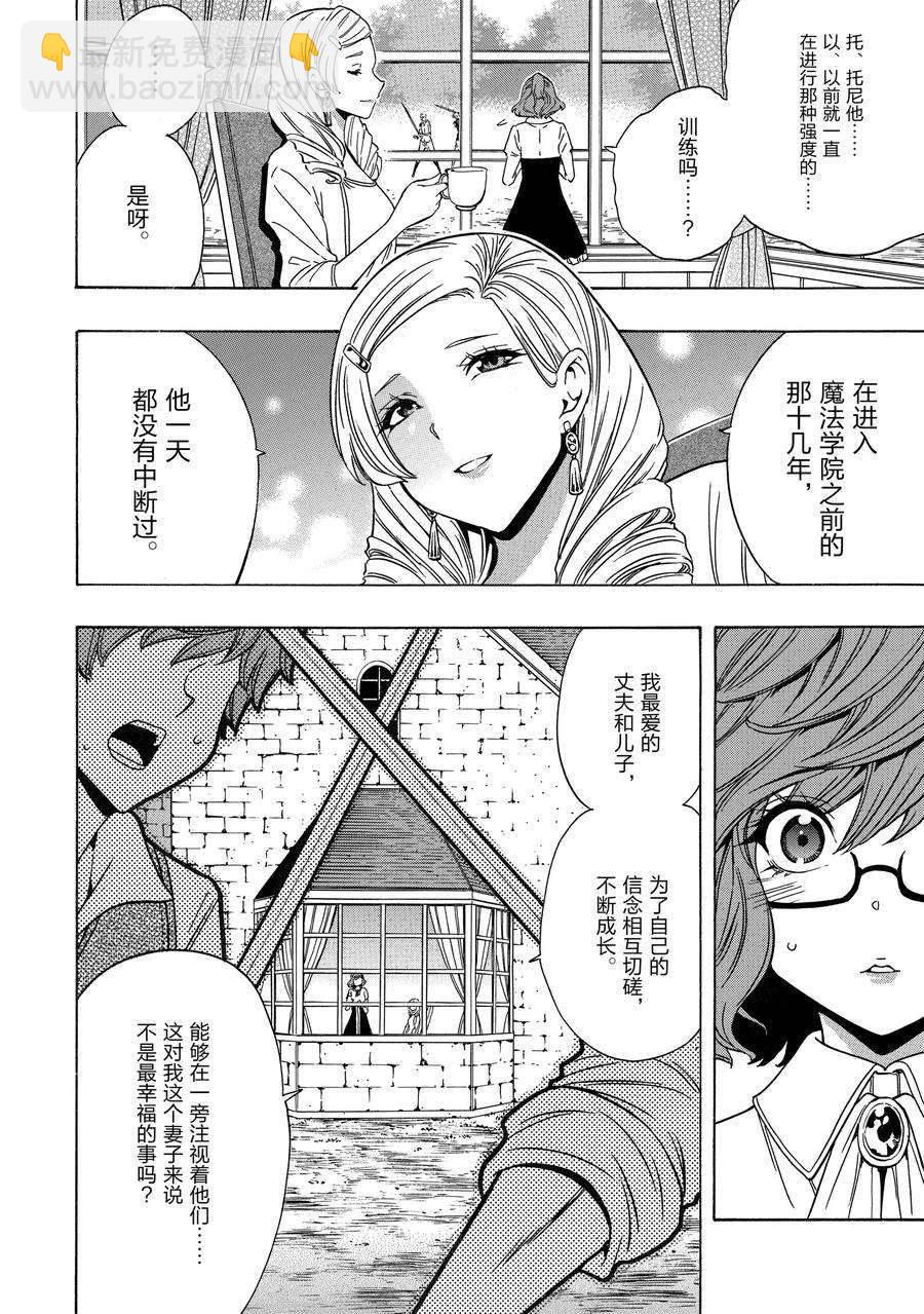 《贤者之孙》第71话 第10页