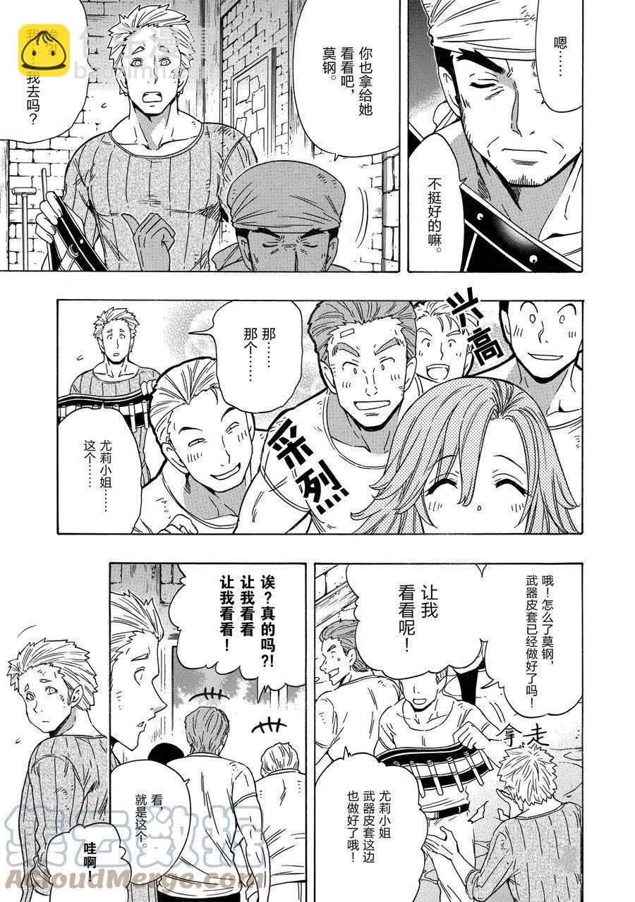 《贤者之孙》第71话 第15页