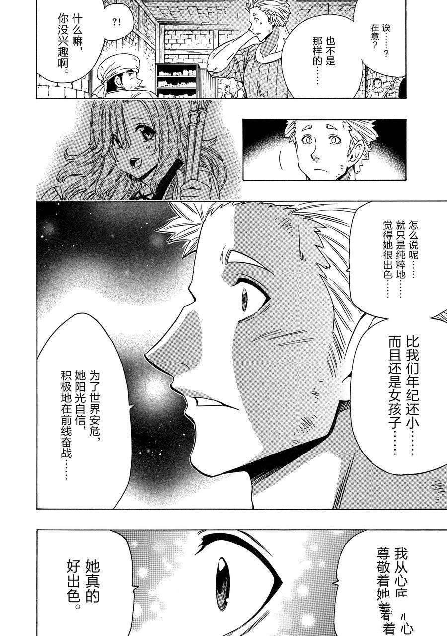 《贤者之孙》第71话 第18页