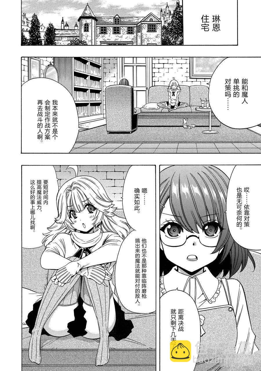 《贤者之孙》第71话 第20页