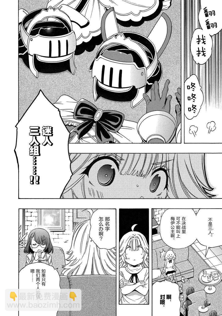 《贤者之孙》第71话 第21页