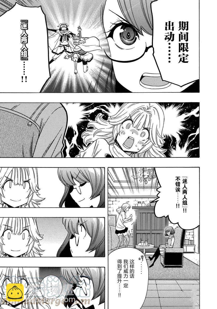 《贤者之孙》第71话 第22页