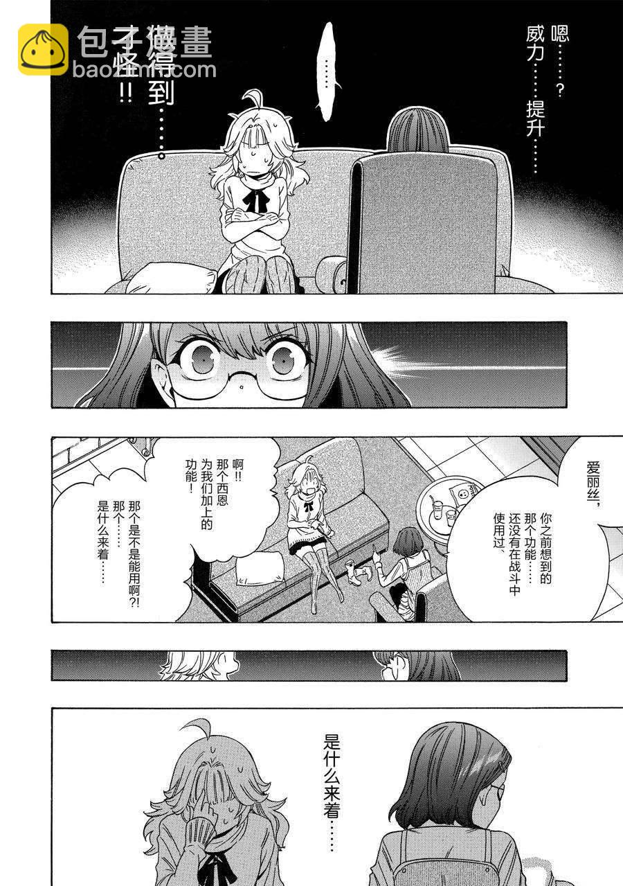 《贤者之孙》第71话 第23页