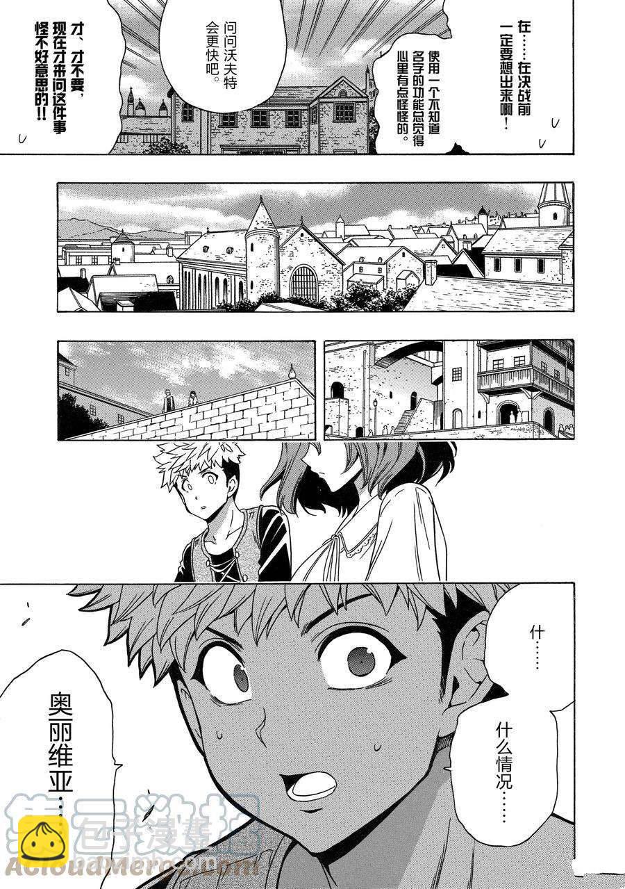 《贤者之孙》第71话 第24页