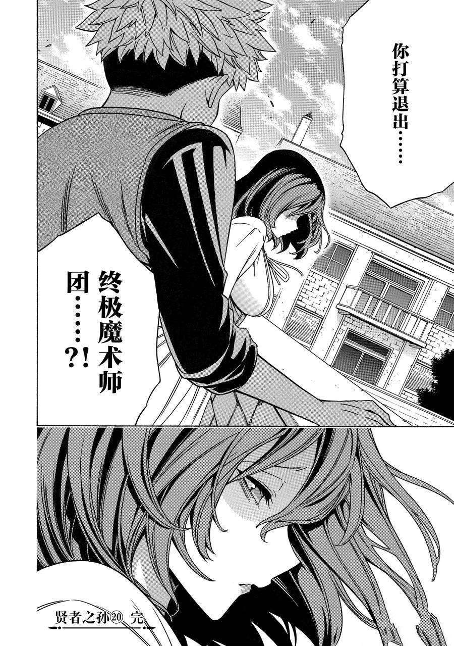《贤者之孙》第71话 第25页