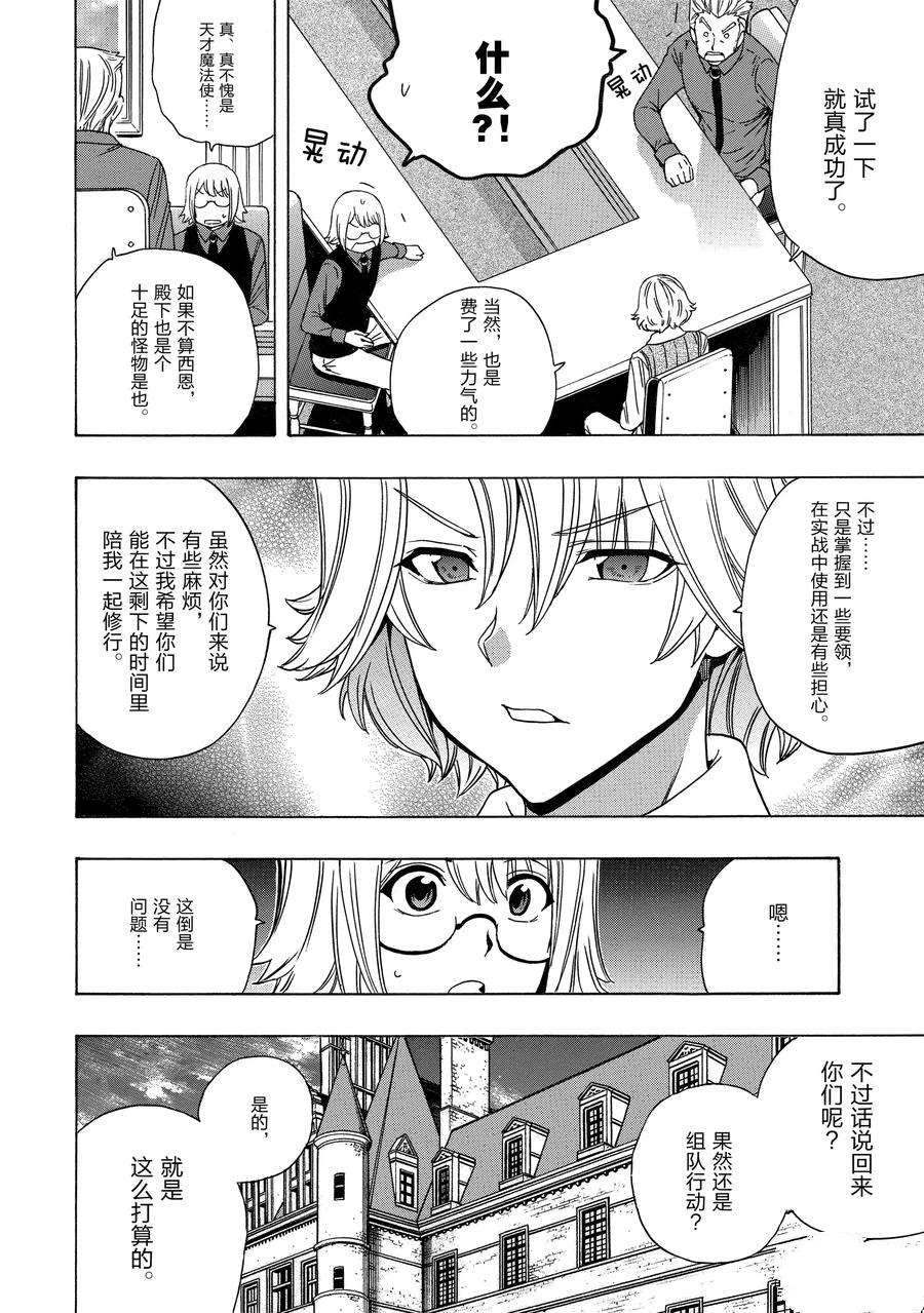 《贤者之孙》第71话 第2页