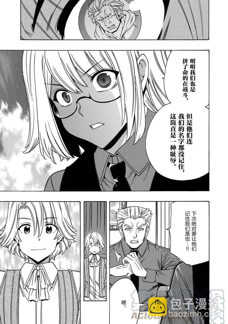 《贤者之孙》第71话 第5页