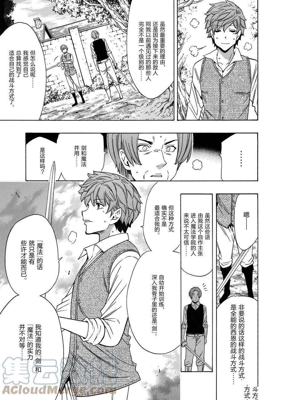 《贤者之孙》第71话 第7页