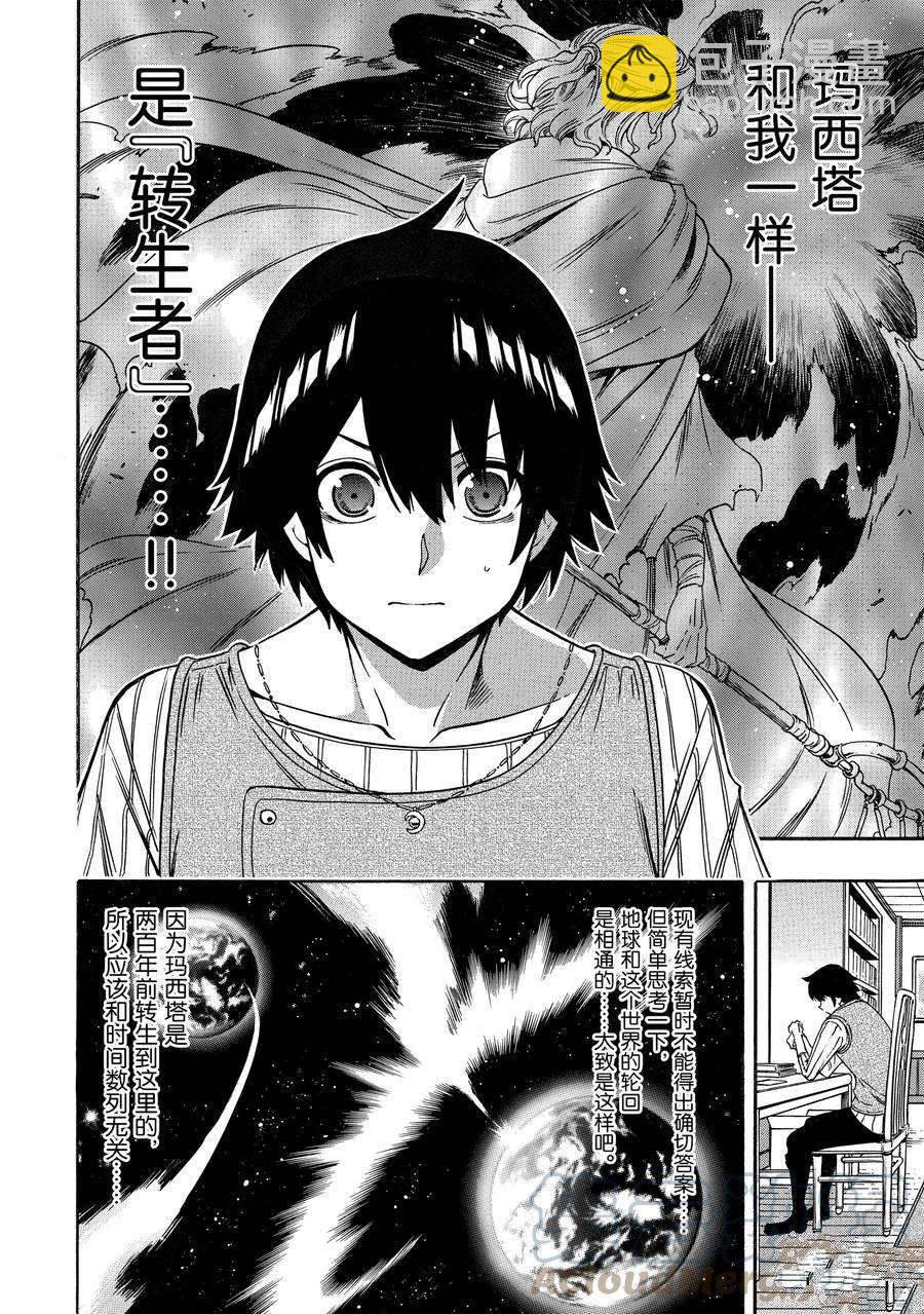 《贤者之孙》第69话 第10页