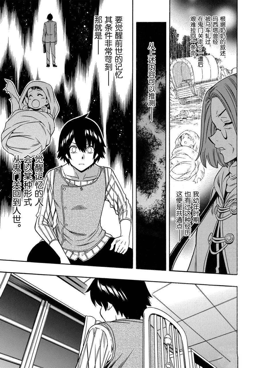《贤者之孙》第69话 第11页