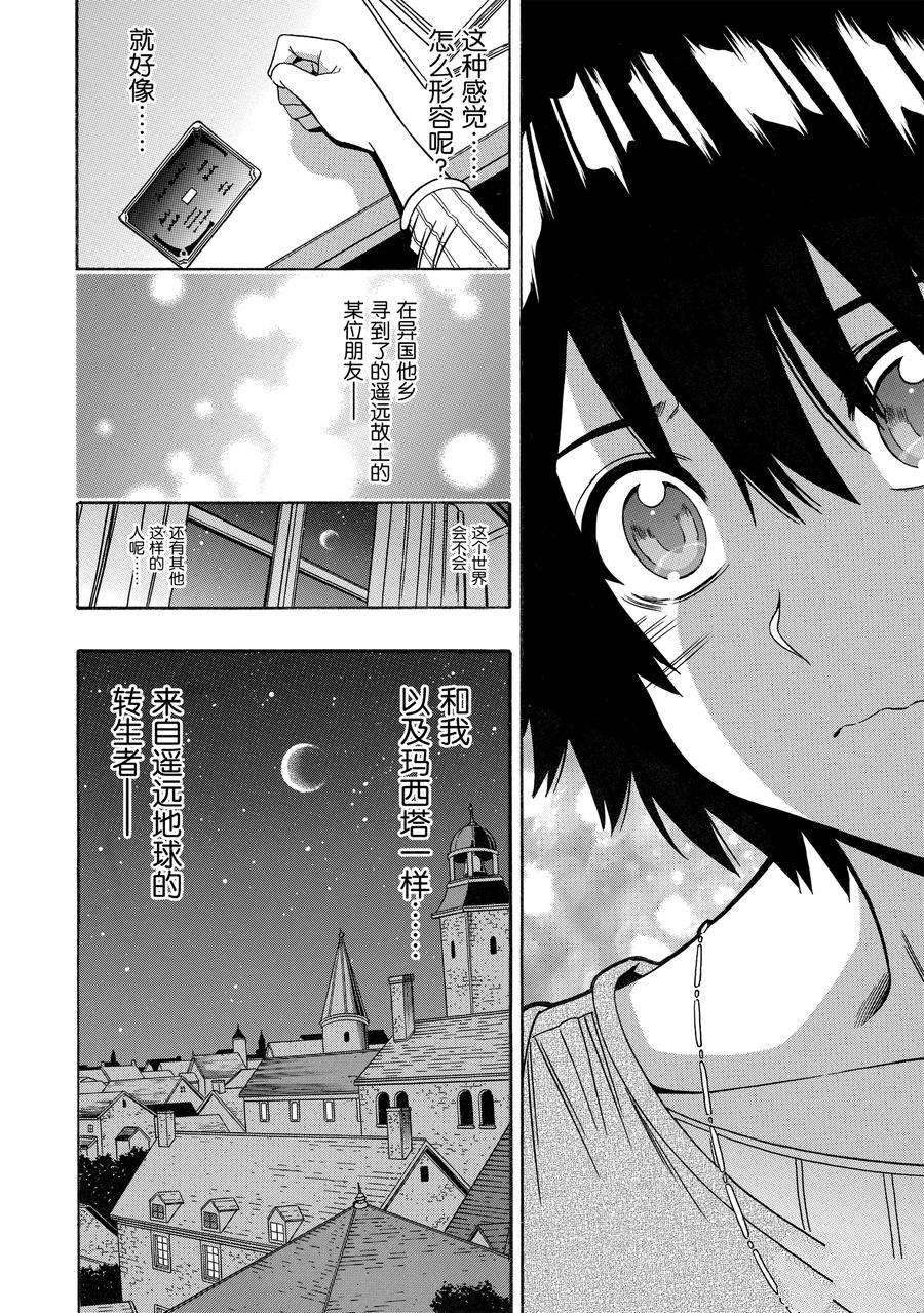 《贤者之孙》第69话 第12页
