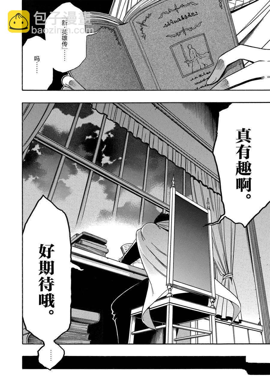 《贤者之孙》第69话 第13页