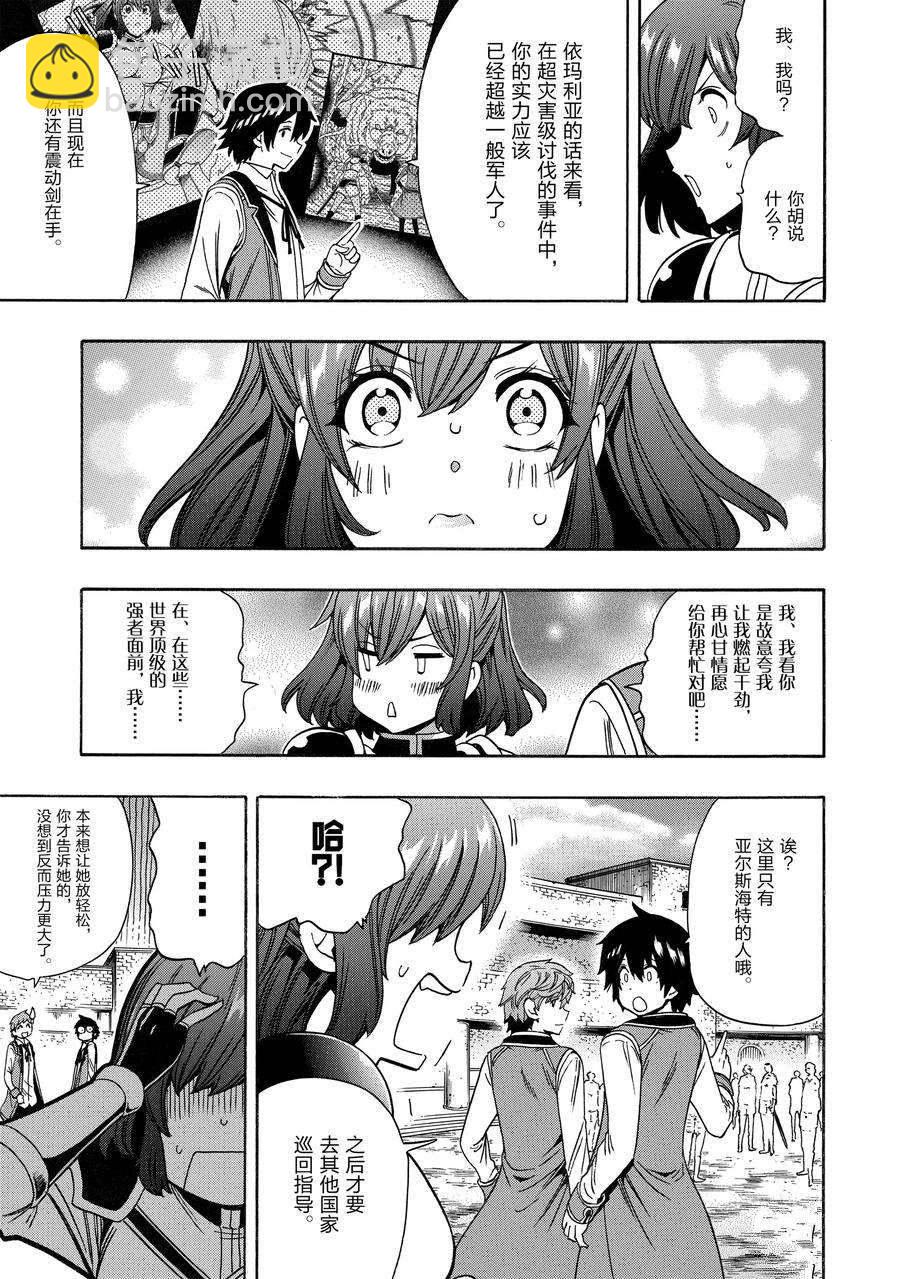 《贤者之孙》第69话 第16页