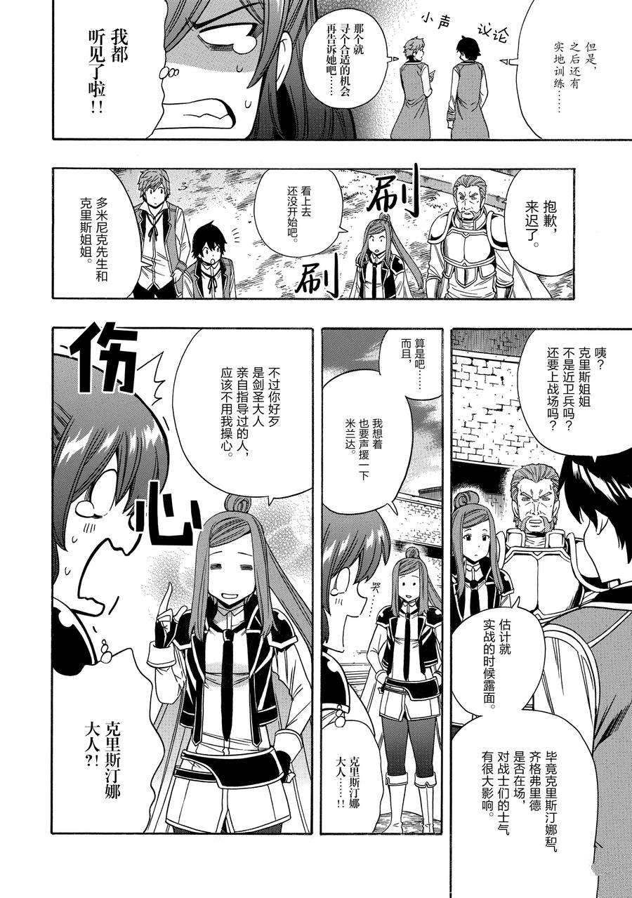 《贤者之孙》第69话 第17页