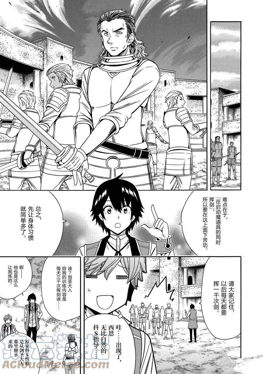 《贤者之孙》第69话 第18页