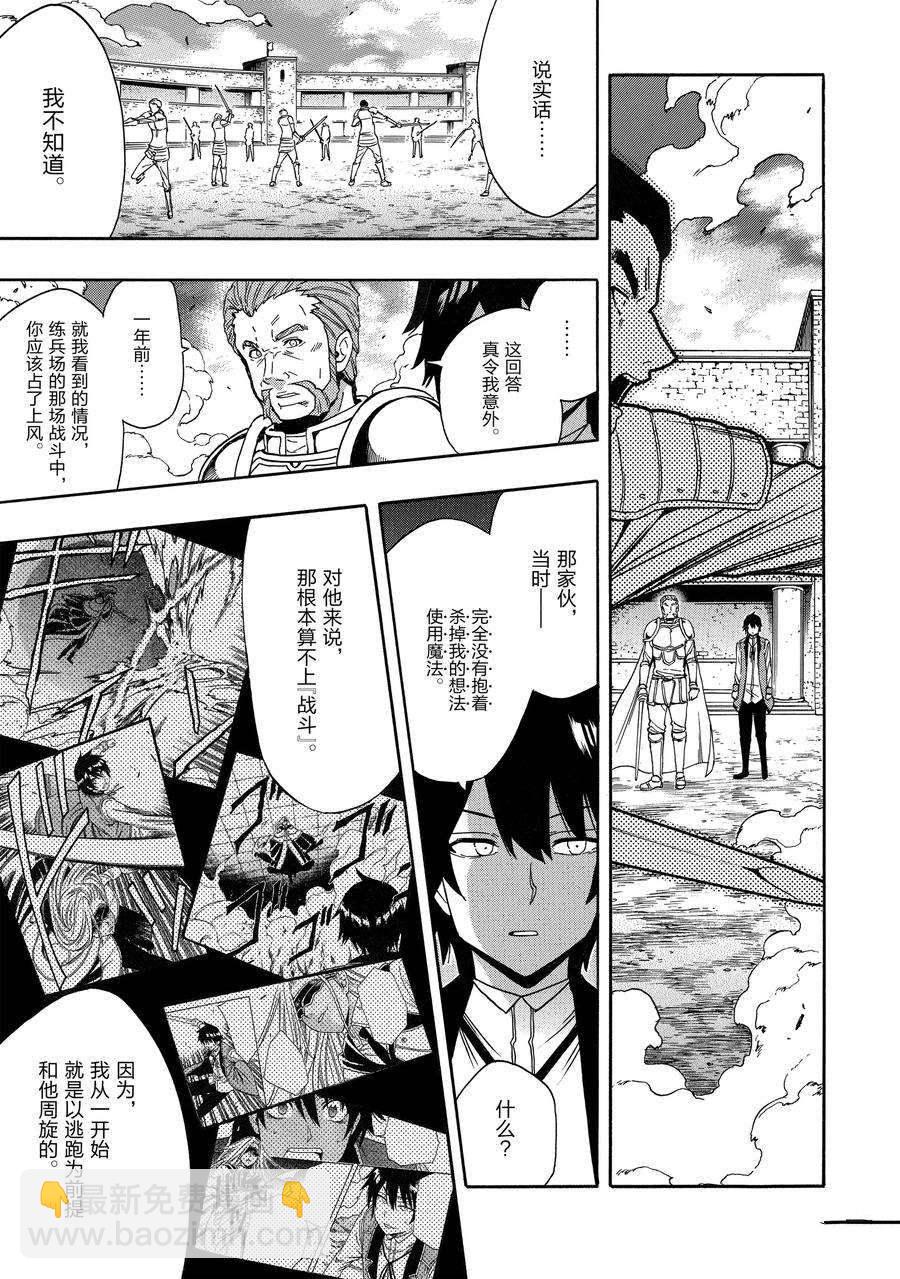 《贤者之孙》第69话 第19页