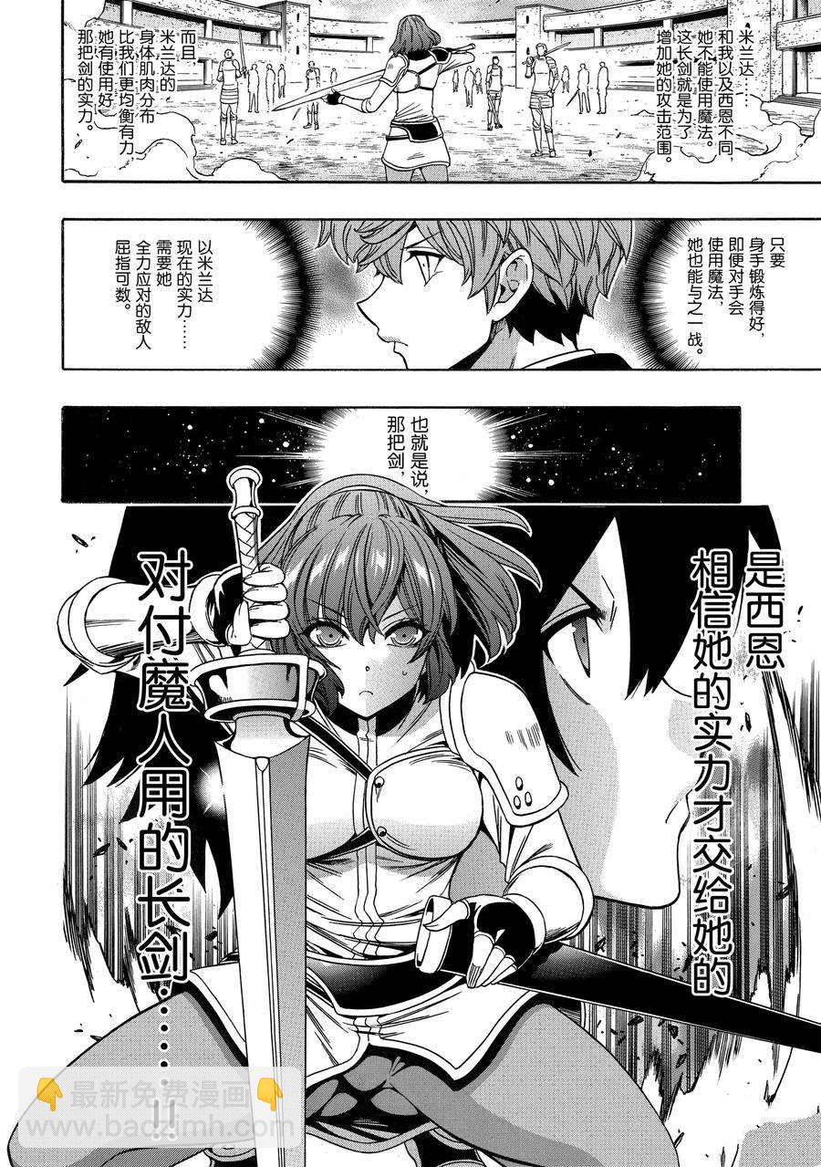 《贤者之孙》第69话 第24页