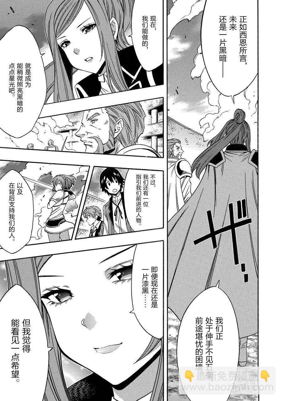 《贤者之孙》第69话 第25页