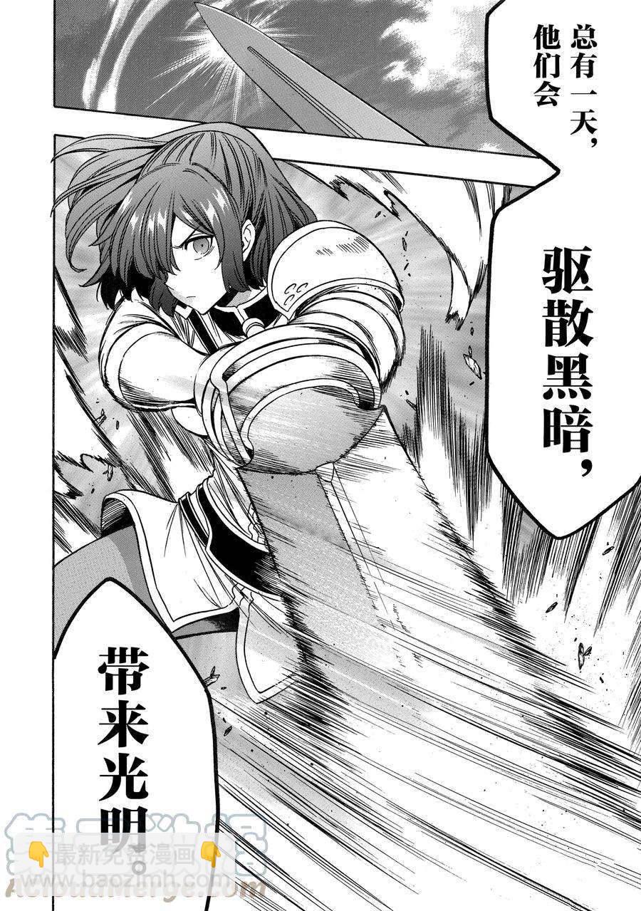 《贤者之孙》第69话 第26页