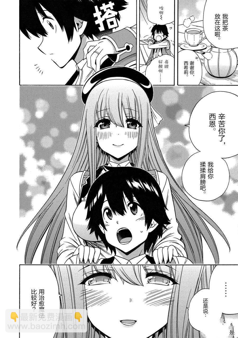 《贤者之孙》第69话 第34页
