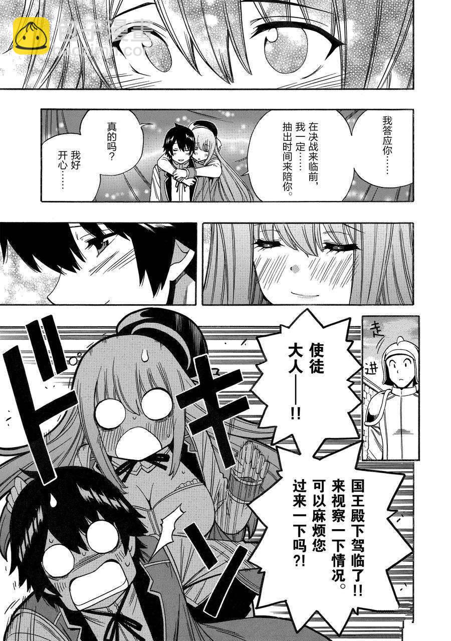 《贤者之孙》第69话 第37页