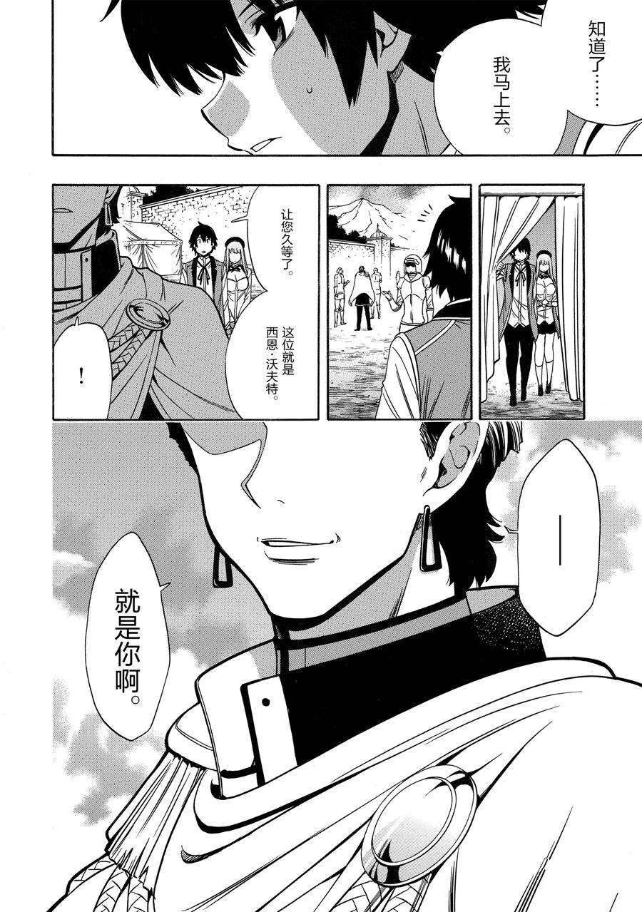 《贤者之孙》第69话 第41页