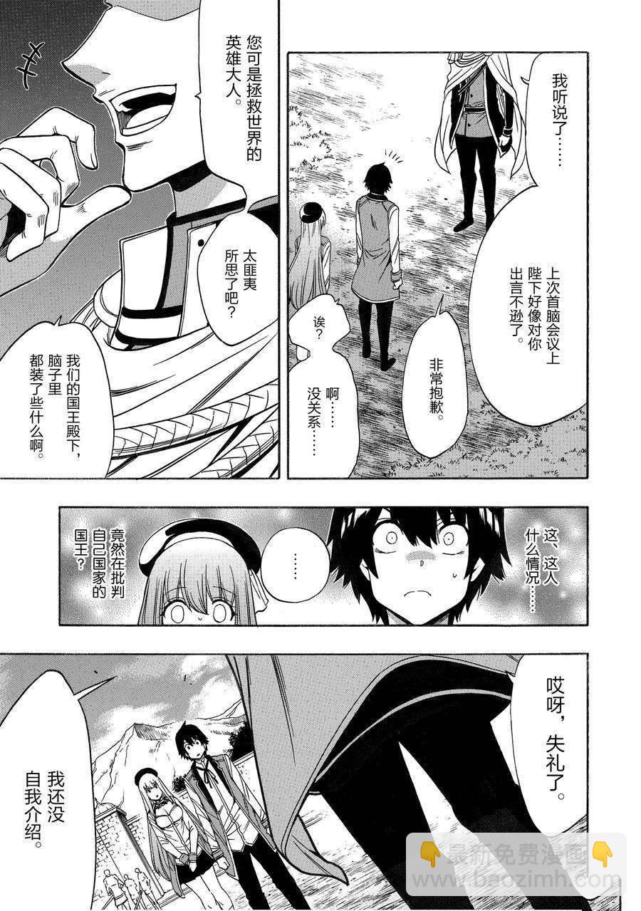 《贤者之孙》第69话 第42页