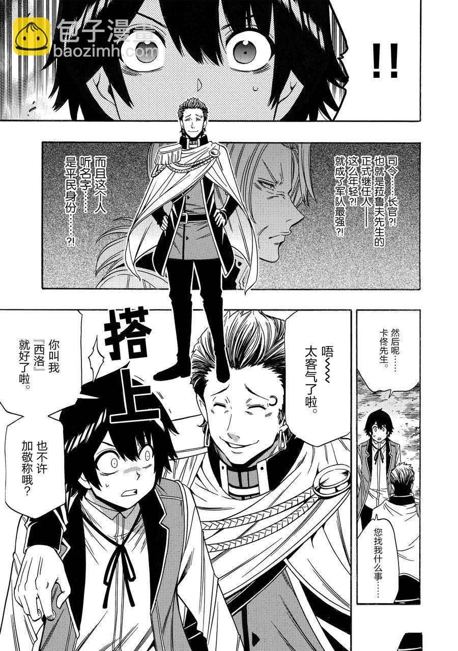 《贤者之孙》第69话 第44页