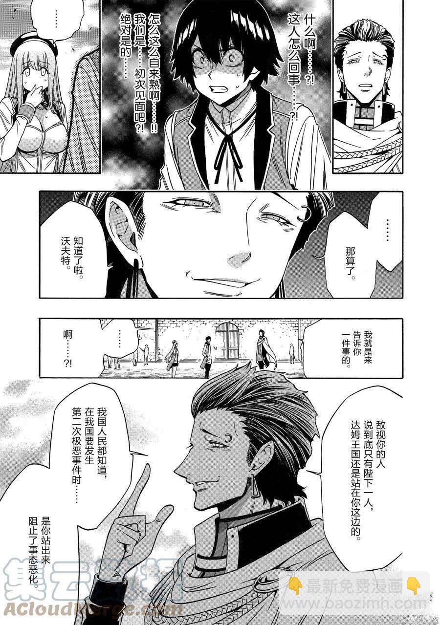 《贤者之孙》第69话 第46页