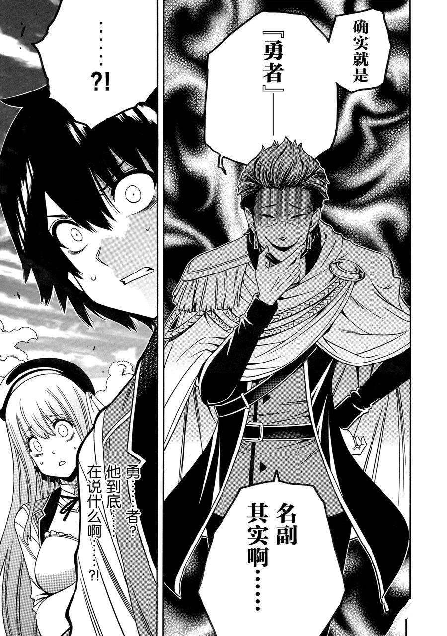 《贤者之孙》第69话 第48页