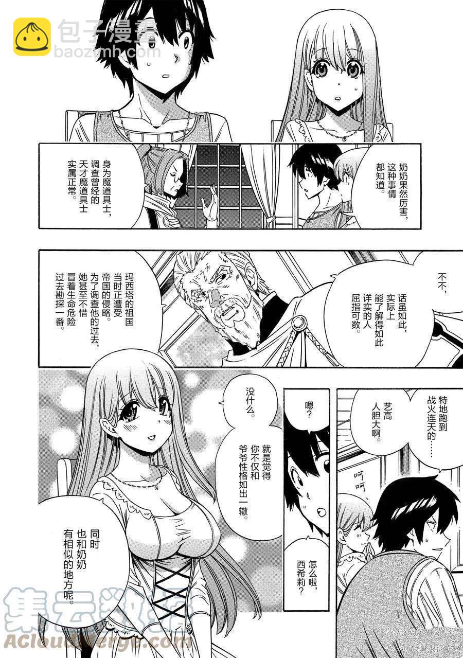 《贤者之孙》第69话 第4页