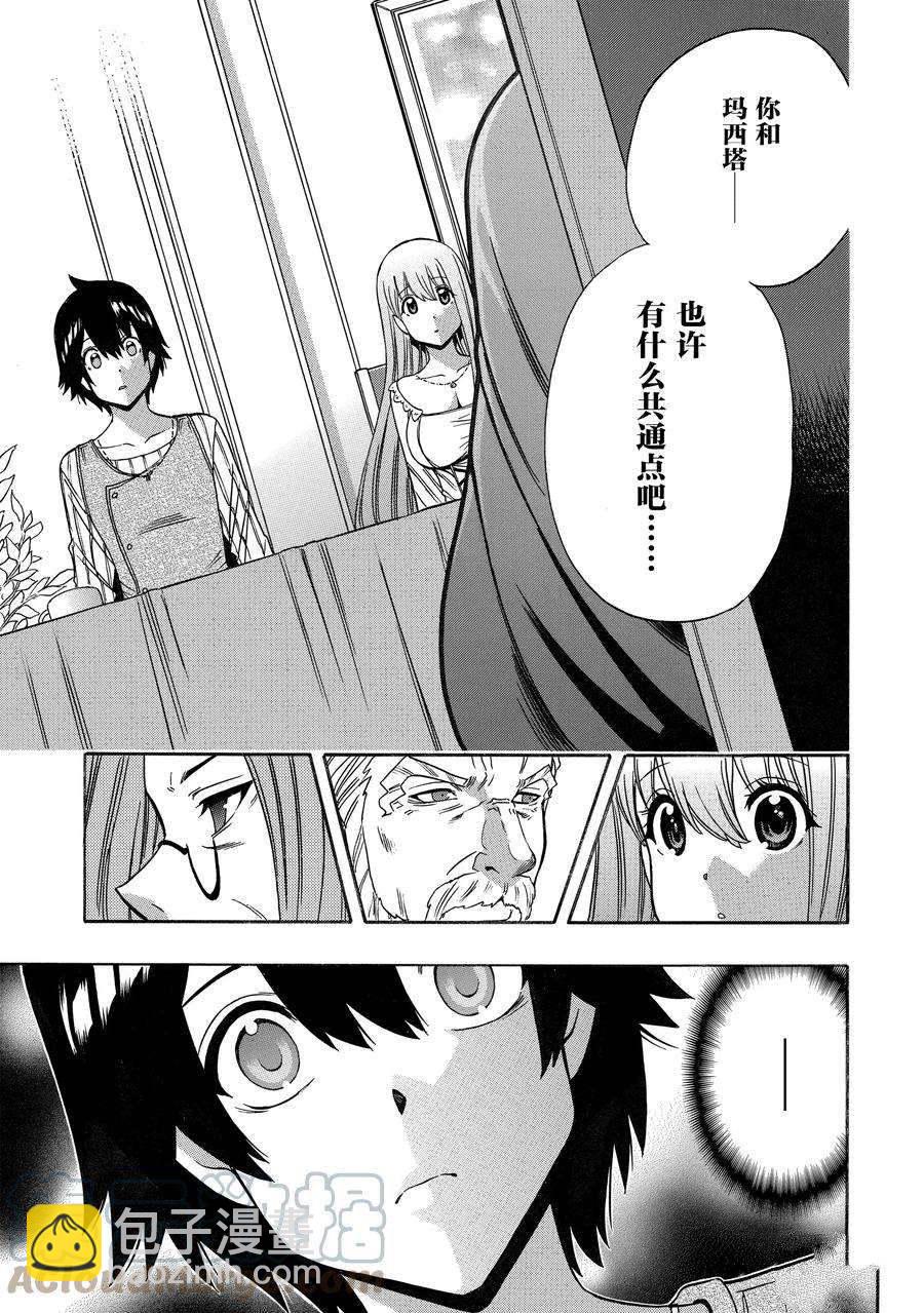 《贤者之孙》第69话 第7页