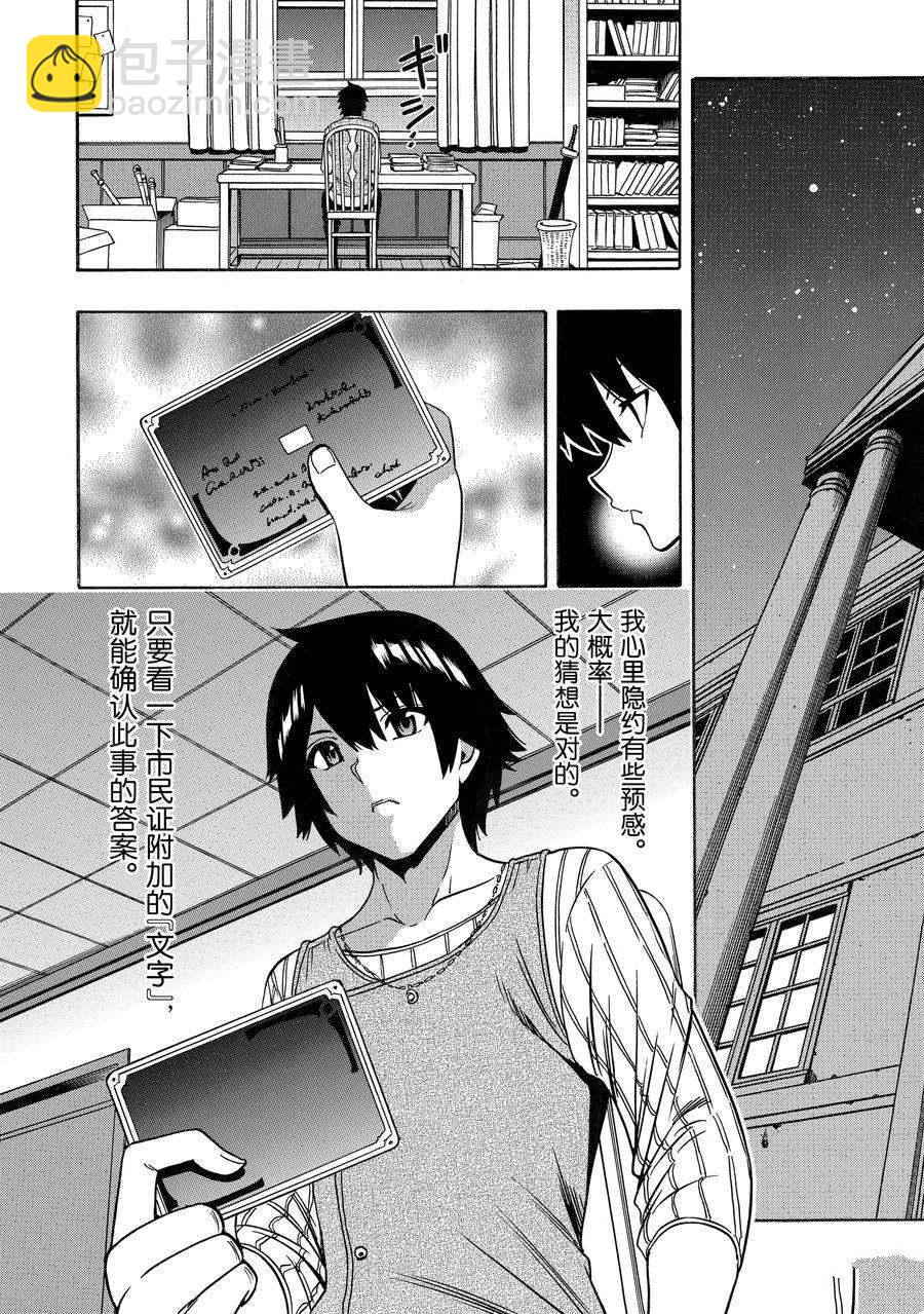 《贤者之孙》第69话 第8页