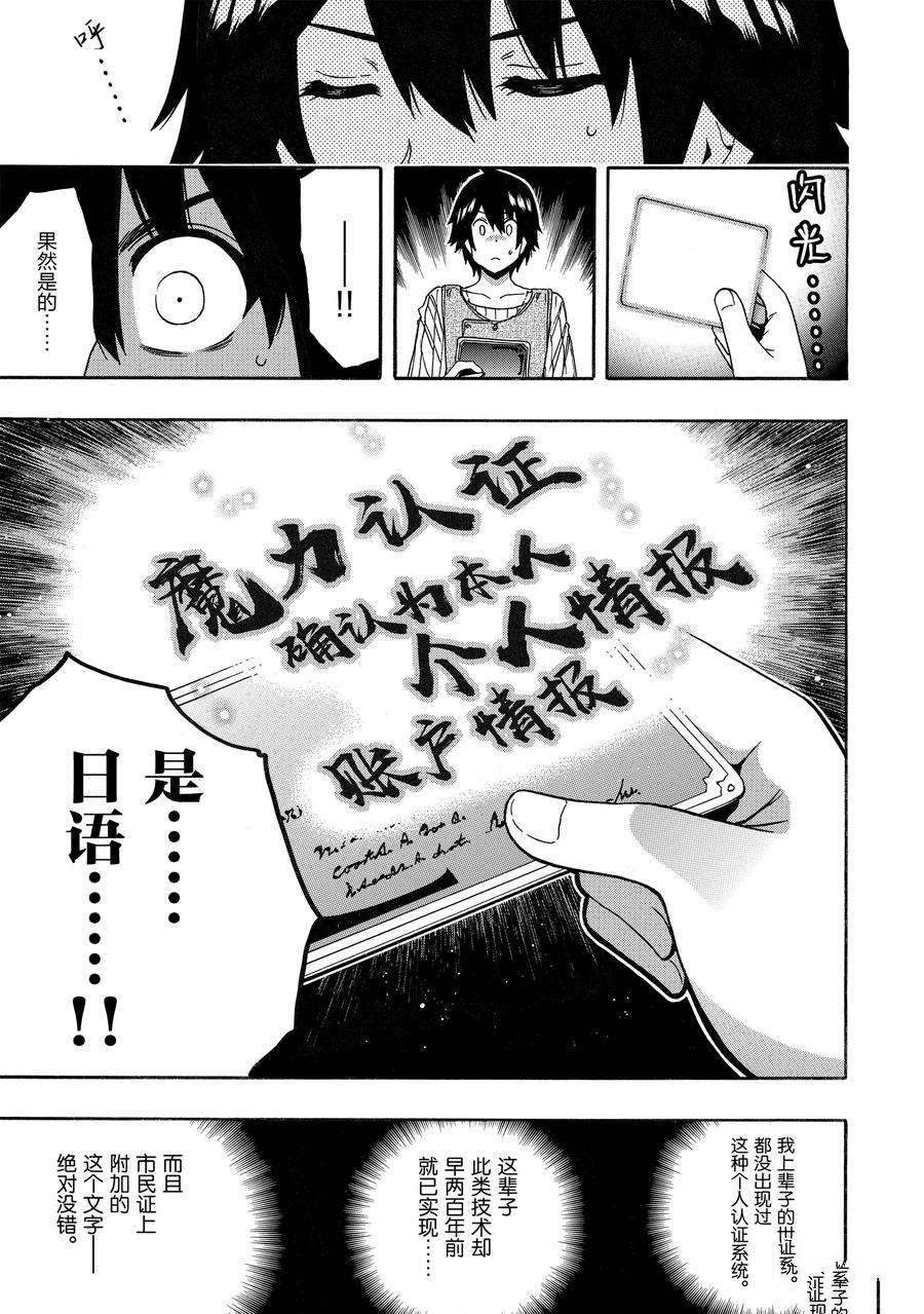《贤者之孙》第69话 第9页