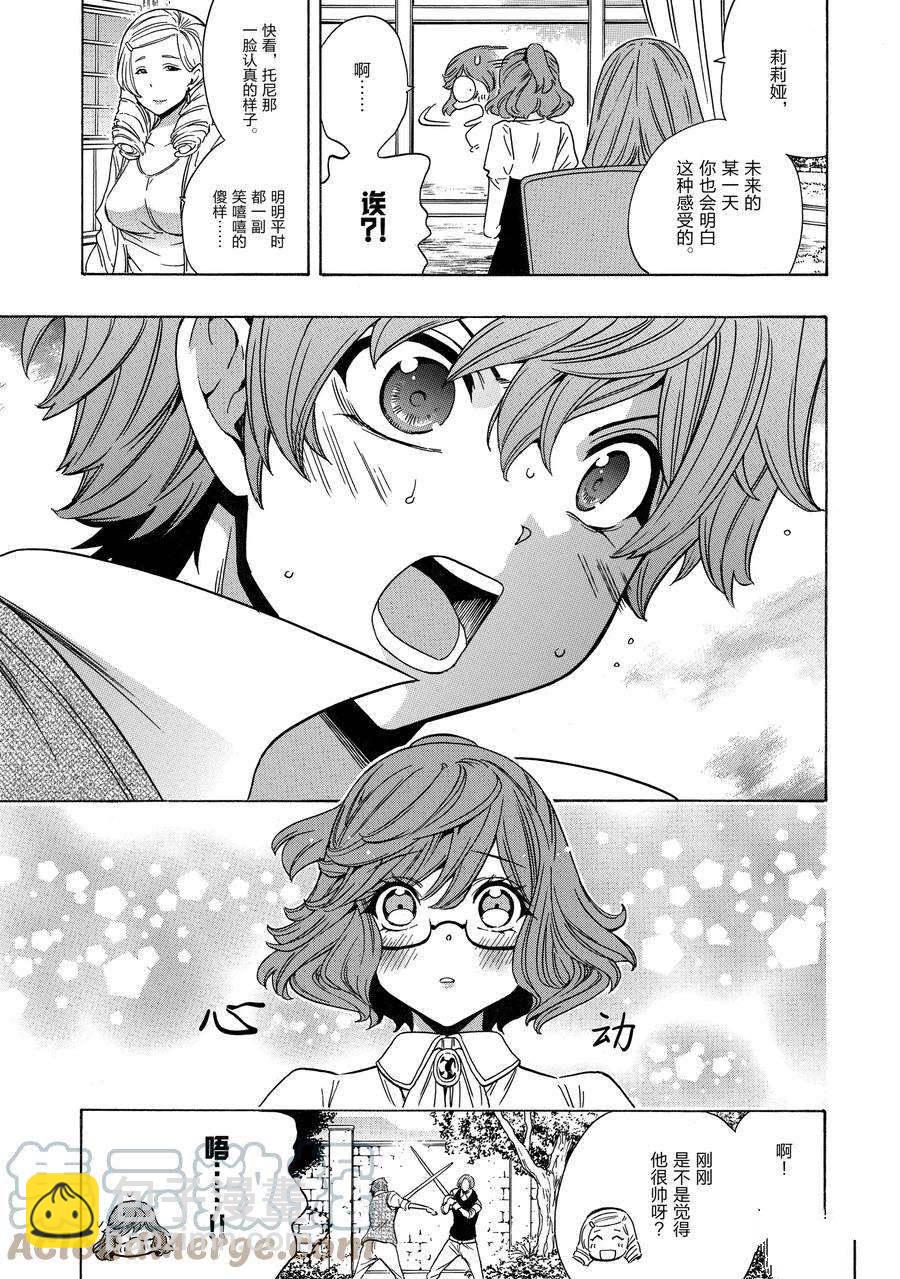 《贤者之孙》第71话 第11页