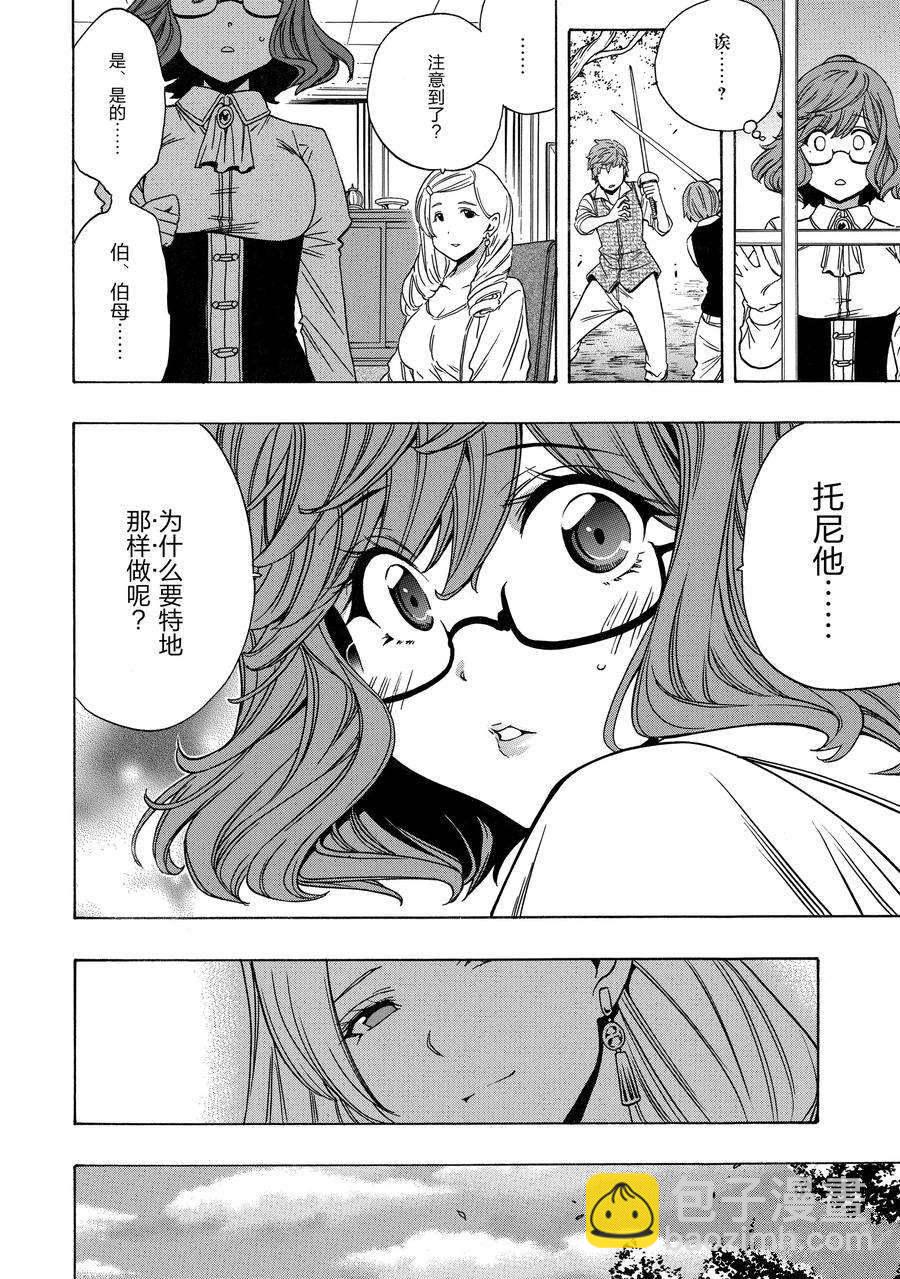 《贤者之孙》第71话 第12页