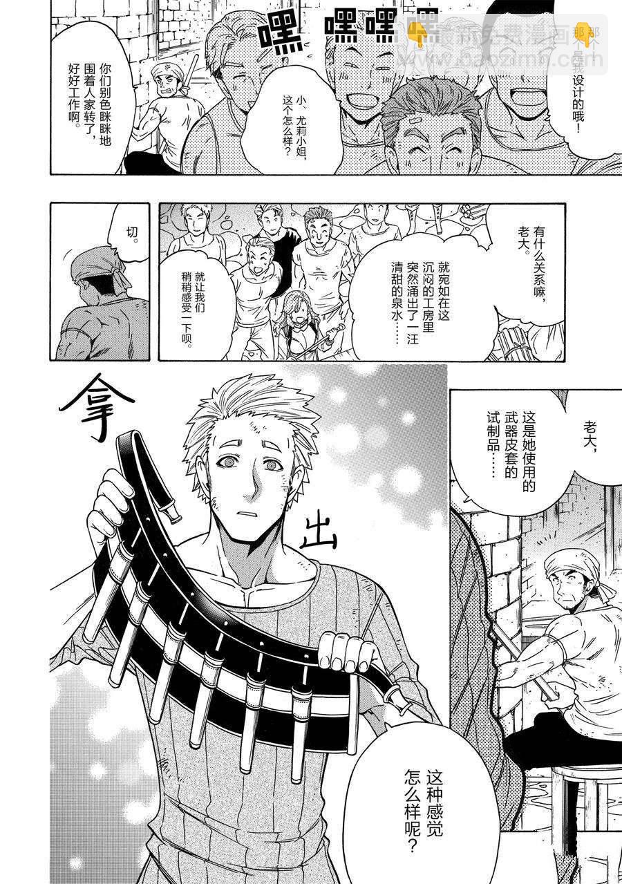 《贤者之孙》第71话 第14页