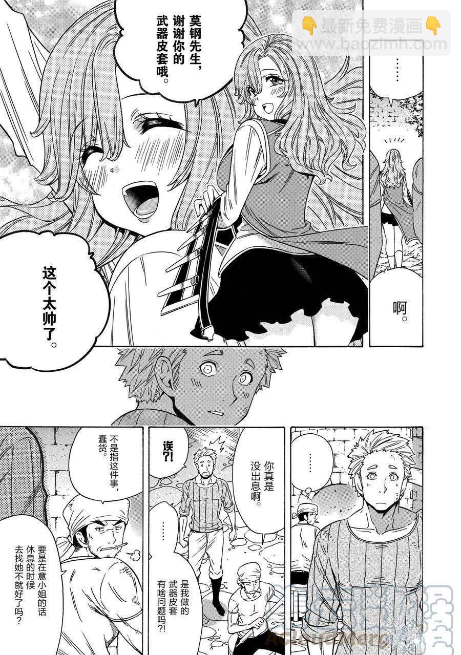 《贤者之孙》第71话 第17页
