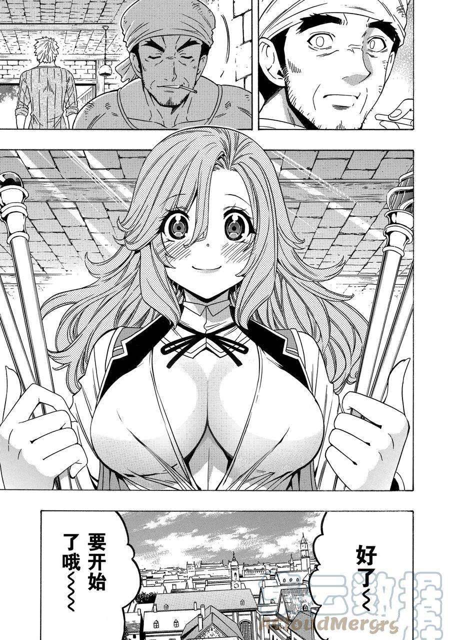 《贤者之孙》第71话 第19页