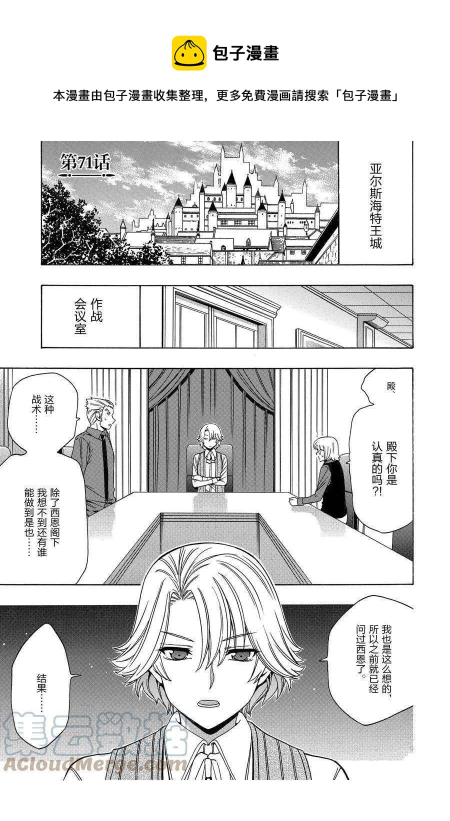 《贤者之孙》第71话 第1页